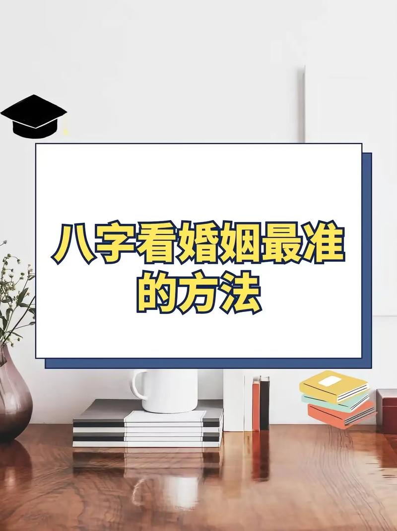 如何正确选择结婚吉日：八字合婚与风水演算的全面指南