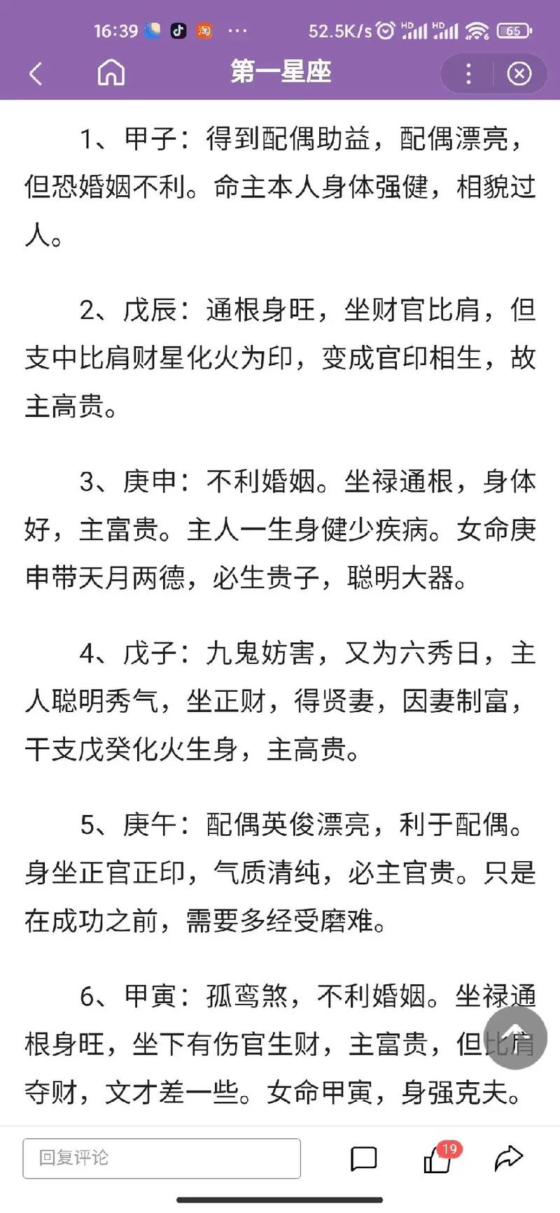 三命通会论丁酉日命理详解：上等日柱，配偶风流，贵人相助，一生幸福