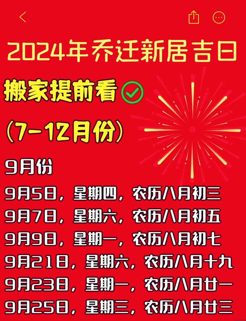 2024年入宅吉日推荐：七个吉利日子助你乔迁新居，带来祥瑞和运势