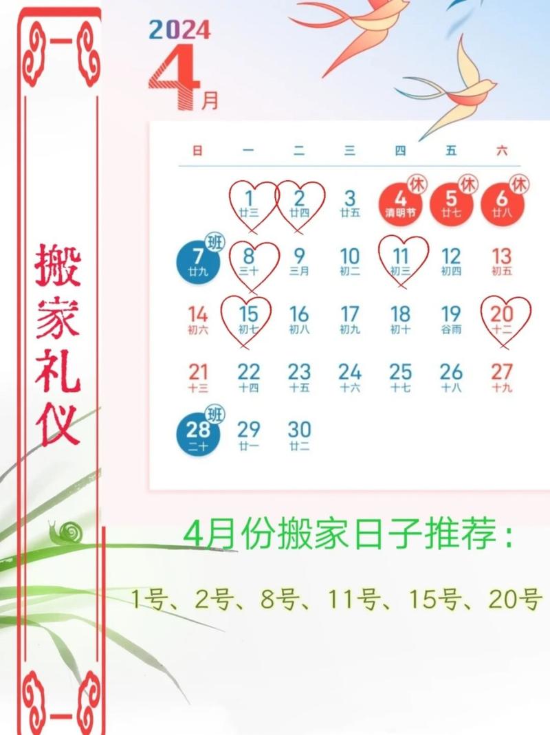 2024年搬家黄道吉日清单：1月至6月最佳搬家日期推荐