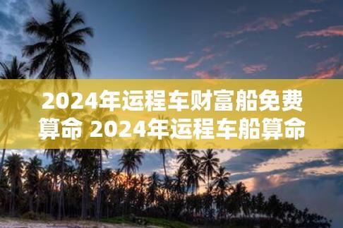 八字算命流年大运排盘_八字流年大运详批_八字排大运流年查询