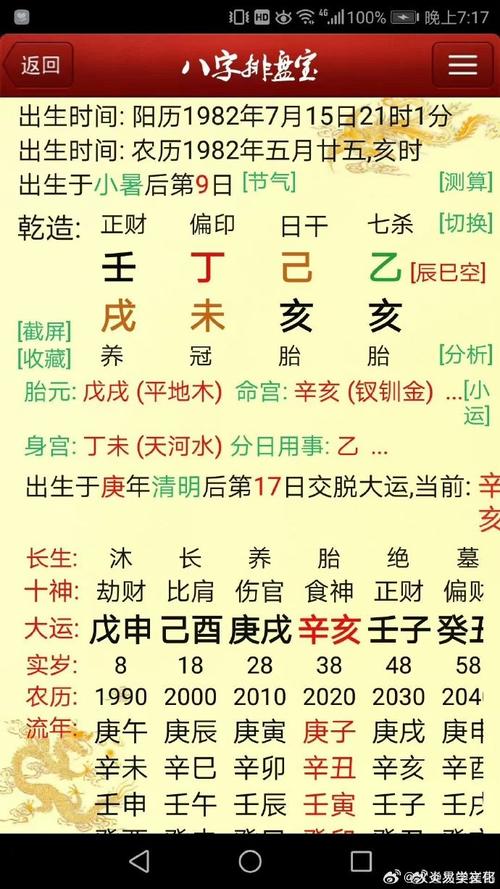 如何通过八字详解流年大运运势及是否利于自己