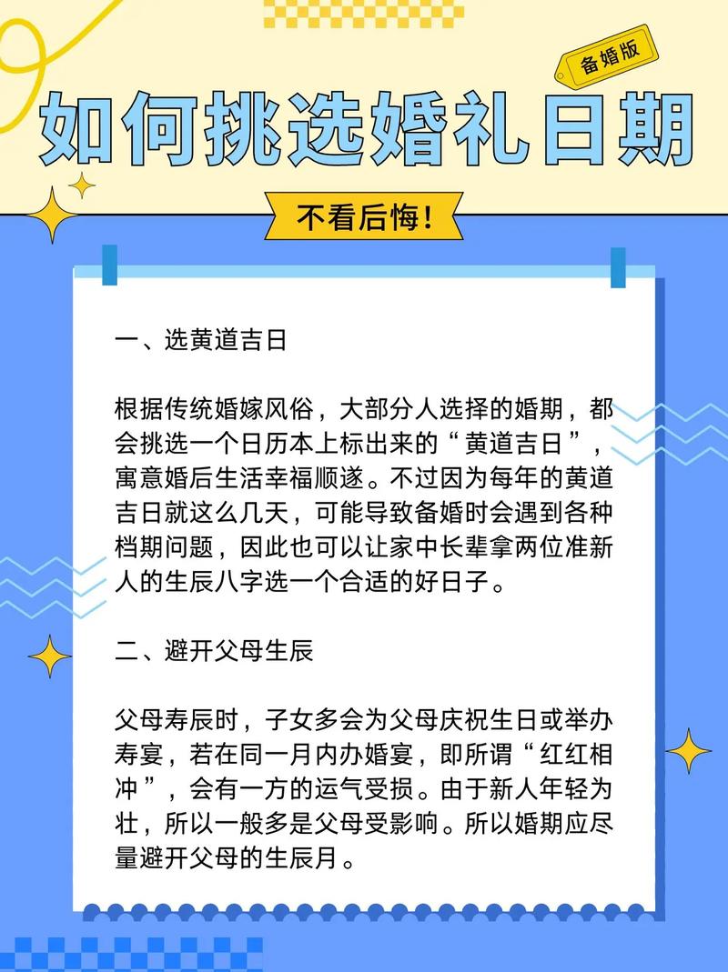 生辰八字算结婚吉日详解：如何选择婚礼大喜日子