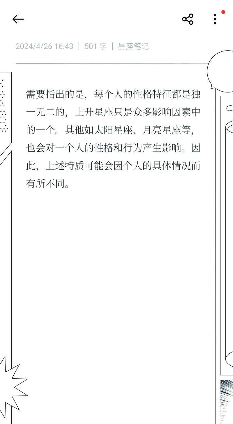 深入解析上升星座与本命星座的区别：揭示你的人格特征与核心性格