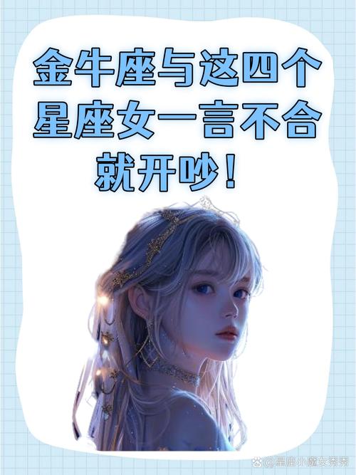 5月8日出生的人是什么星座？金牛座性格特点及行为分析