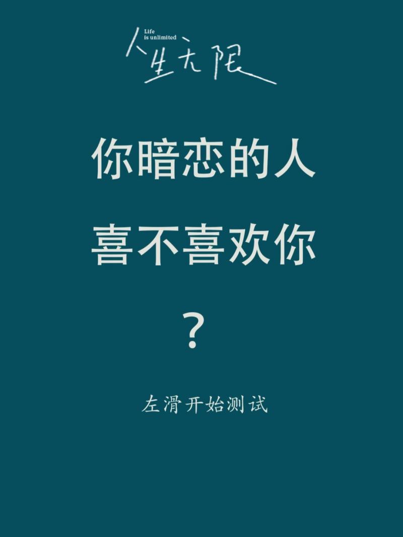 通过塔罗牌测试了解暗恋对象的真实心意，揭示对方是否真心爱你