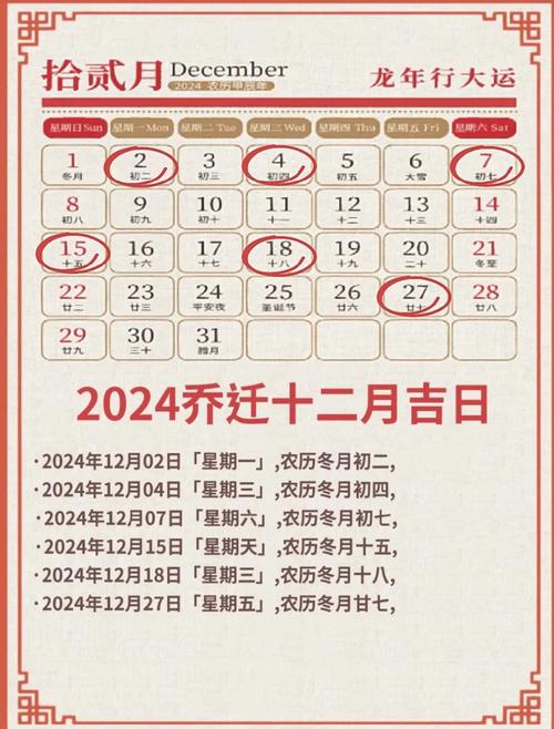 2024年提车黄道吉日推荐：1月和2月最佳提车日期一览