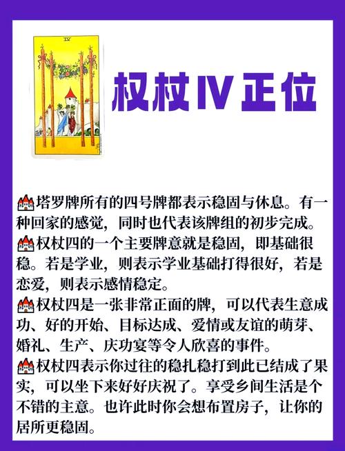 塔罗牌权杖四_塔罗牌占卜权杖_塔罗权杖系列牌代表着什么