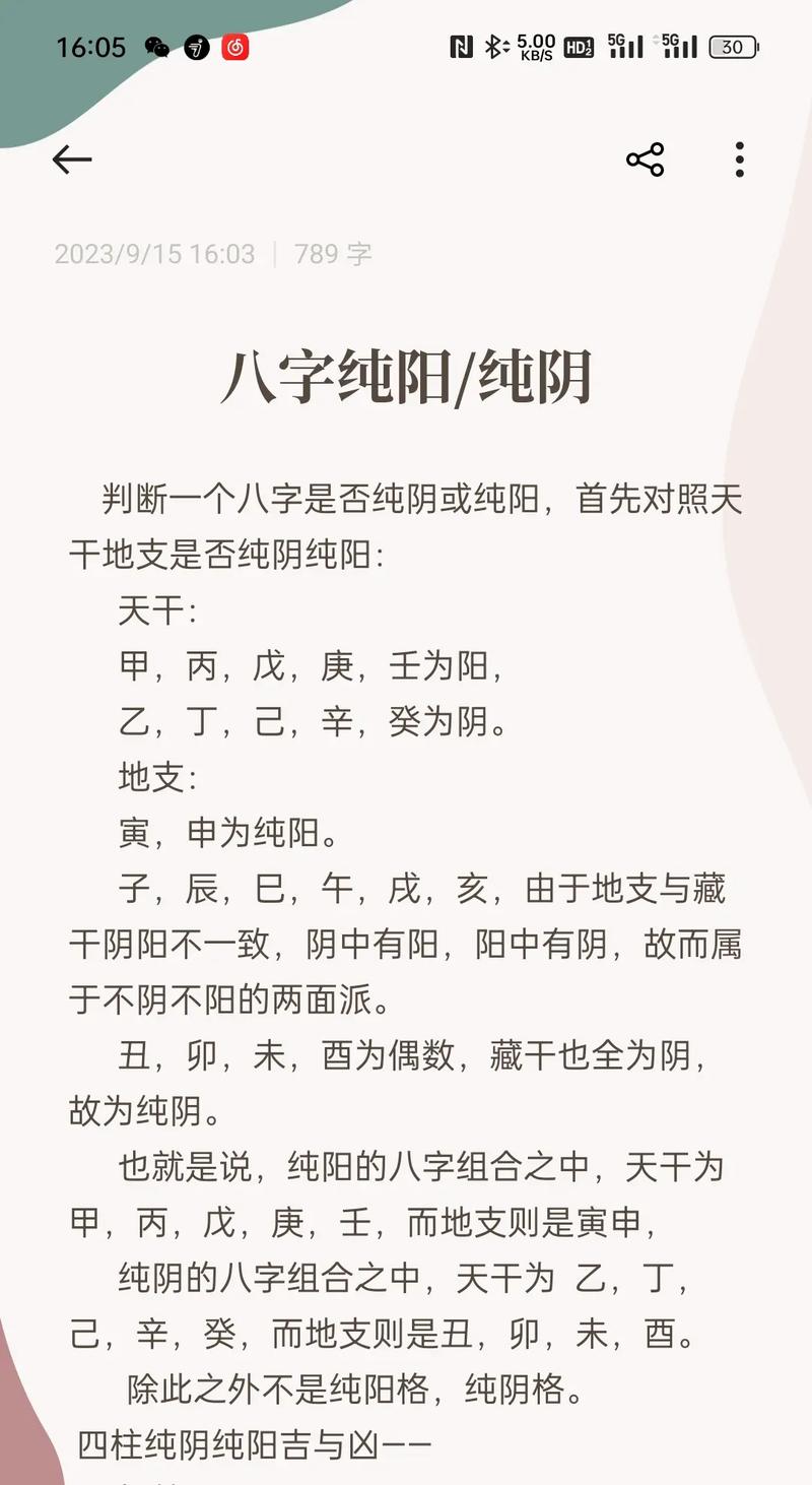 八字纯阳女是什么意思_八字纯阳女命硬吗_八字纯阳的女命