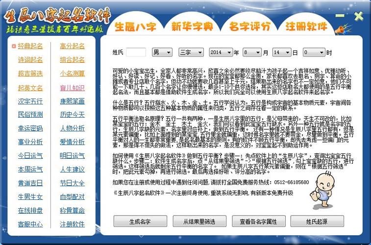 起名通用字_起名通宝宝起名免费版_起名通怎么样