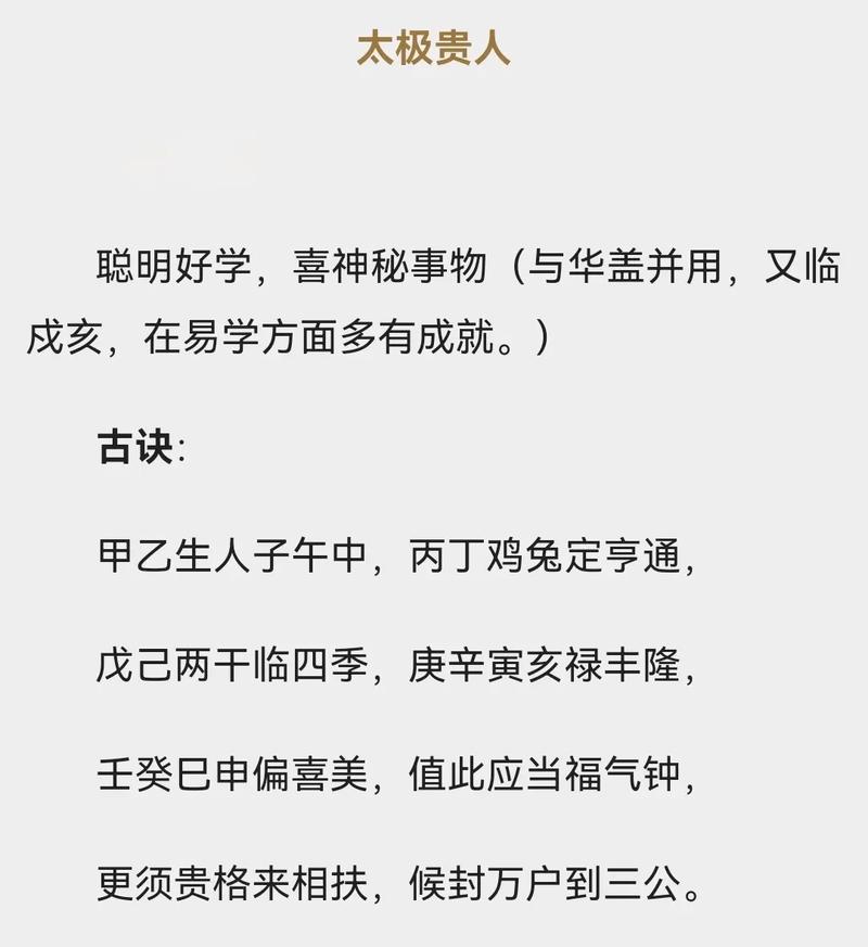 太极贵人意思命相是啥意思_太极贵人意思命相是什么意思_太极贵人是什么意思 命相