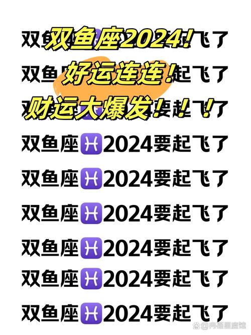 双鱼座2025年运势详解_双鱼座2031年运势_2025年双鱼星座运势