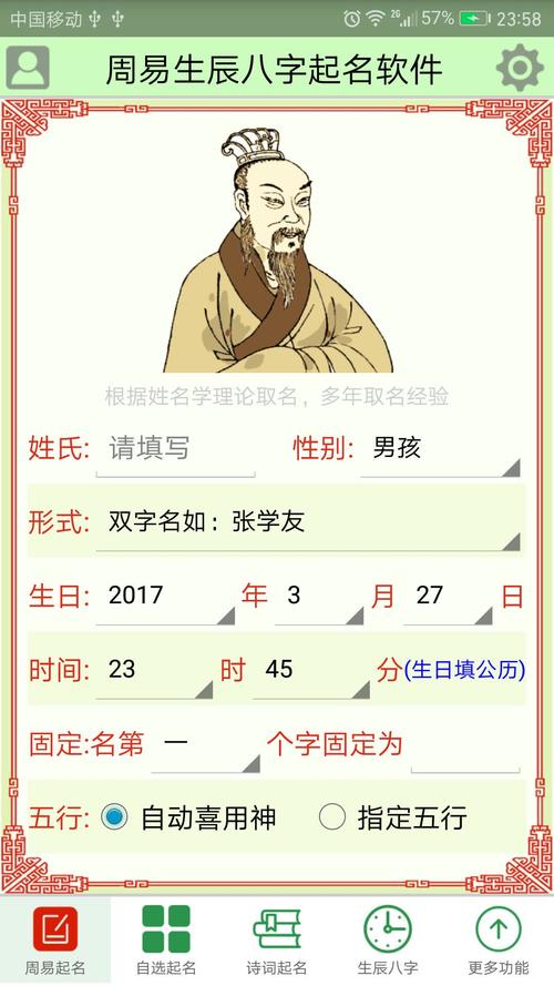 起名八字免费_八字取名免费取名_免费起名八字取名