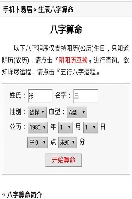 八字算命最准免费_最全八字算命免费_八字算命免费最准