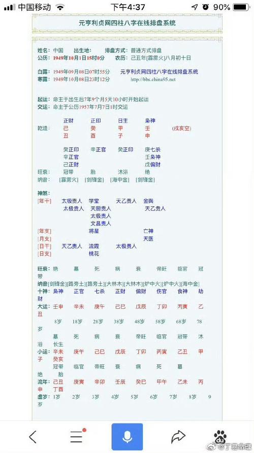 真正的好八字命局_为什么八字好命却不好_好八字命例