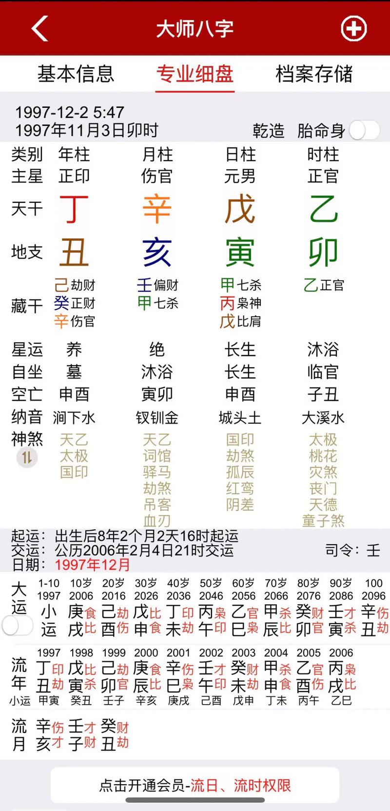 八字免费查财运_八字测算财运在线查询_八字财运在线测算