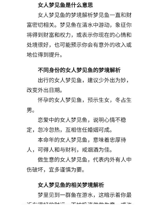 梦到男人鱼_梦见男人捉鱼是什么意思_男人梦见抓鱼是什么意思