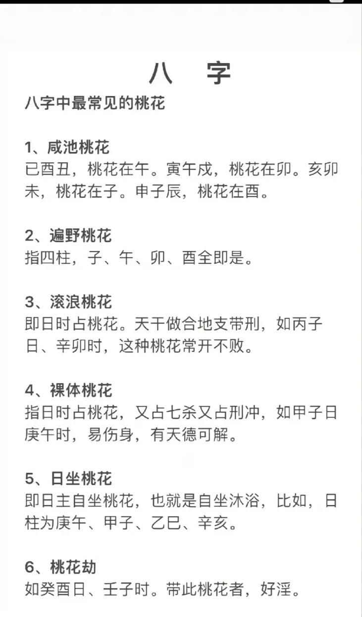 命带墙内桃花的人都长得帅吗_命带墙外桃花的人一定会出轨吗_命带墙内桃花的女人