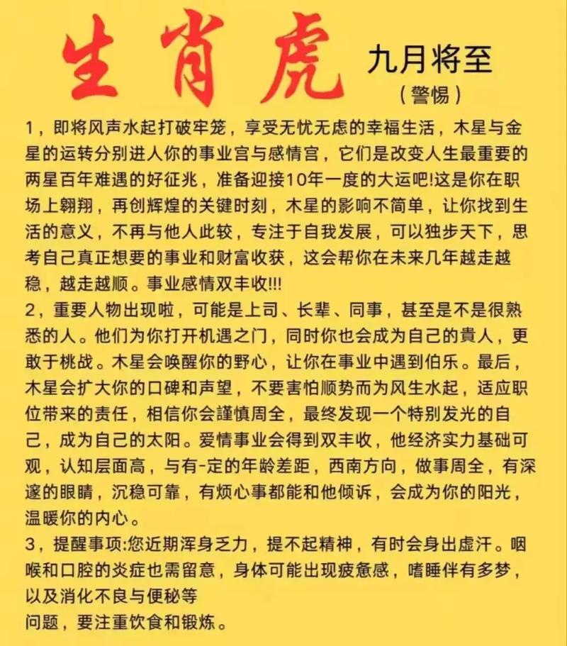 虎年的运程_虎年生肖运势_虎年生肖运程