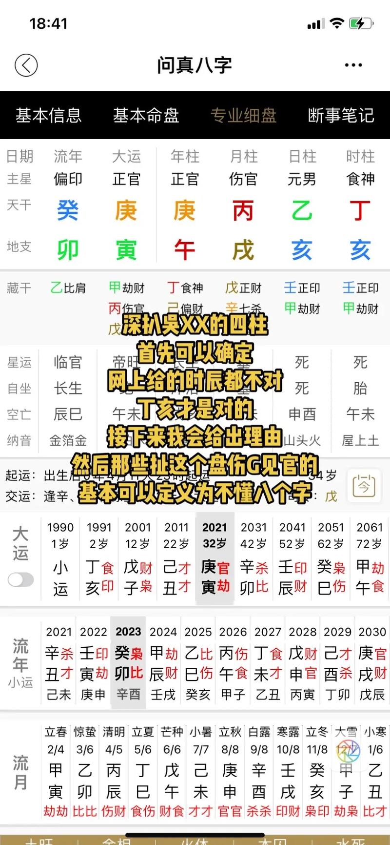 八字测运势2020_测八字2021年的运势_免费八字测2025运势