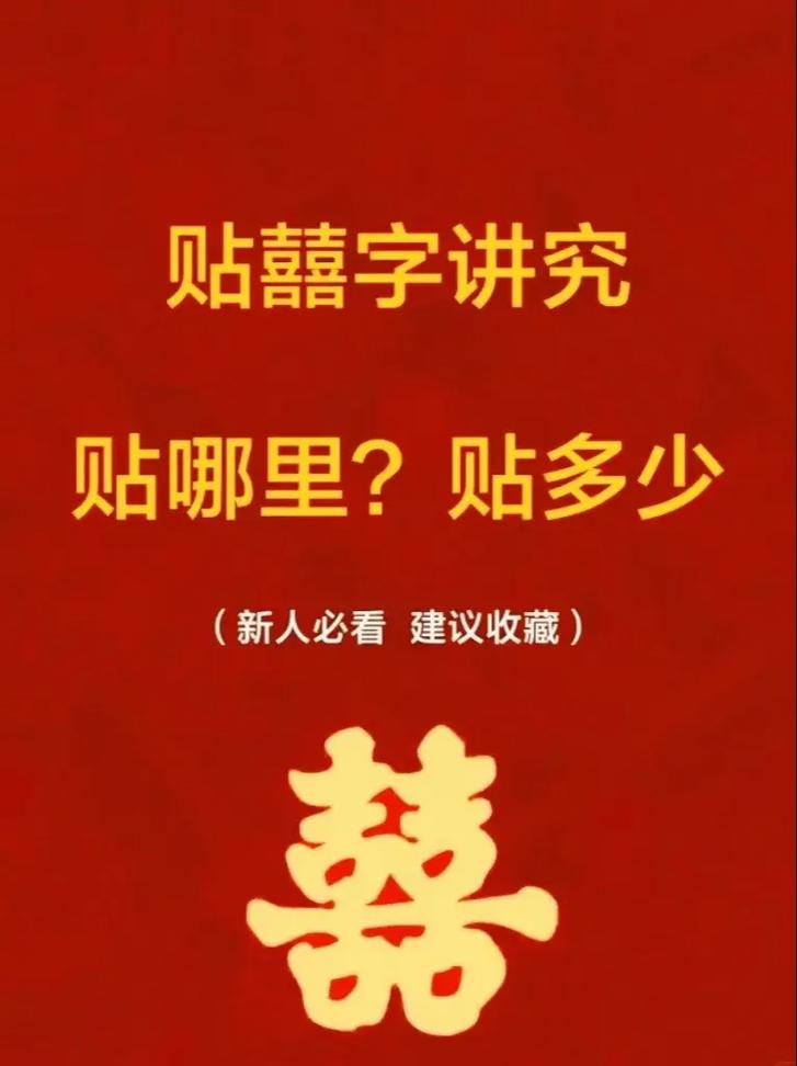 梦见了贴了喜字是什么意思_梦见结婚的喜床_梦见床头贴喜字