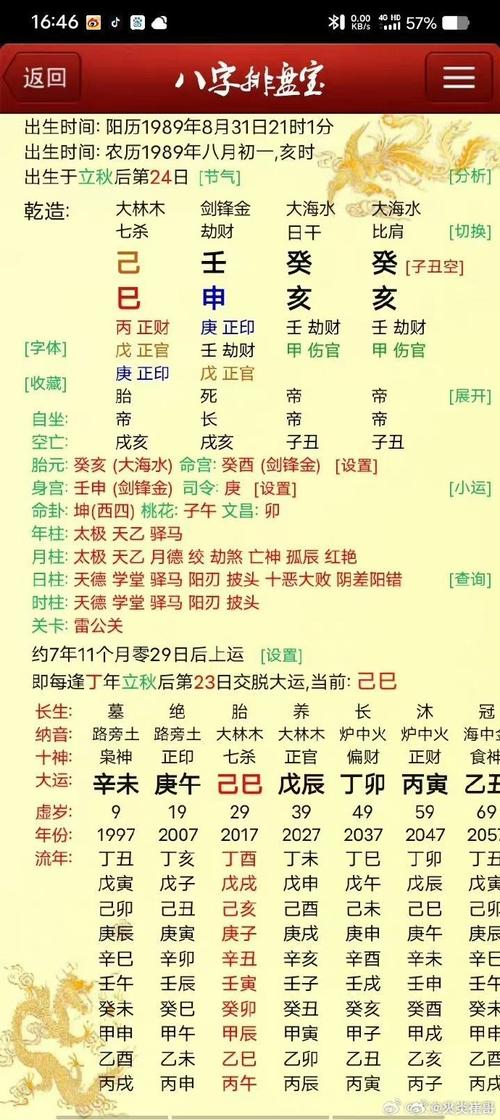 生辰八字算命运势_八字算命运势测算_八字算命运势生辰怎么算