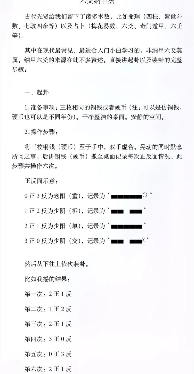 易经算挂_易经占卜起挂_易经占卜挂起怎么挂