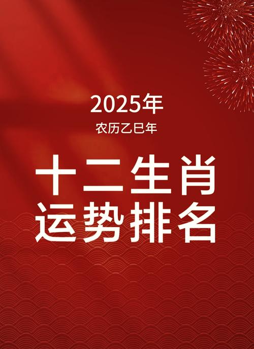 12生肖运程2025_运程生肖猴_运程生肖龙