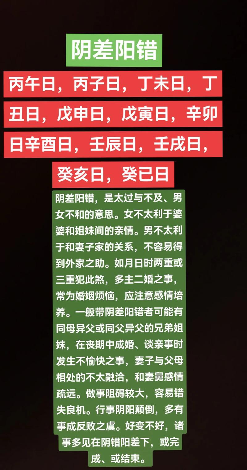 阴差阳错日柱怎样化解_阴差阳错曰柱_八字日柱阴差阳错