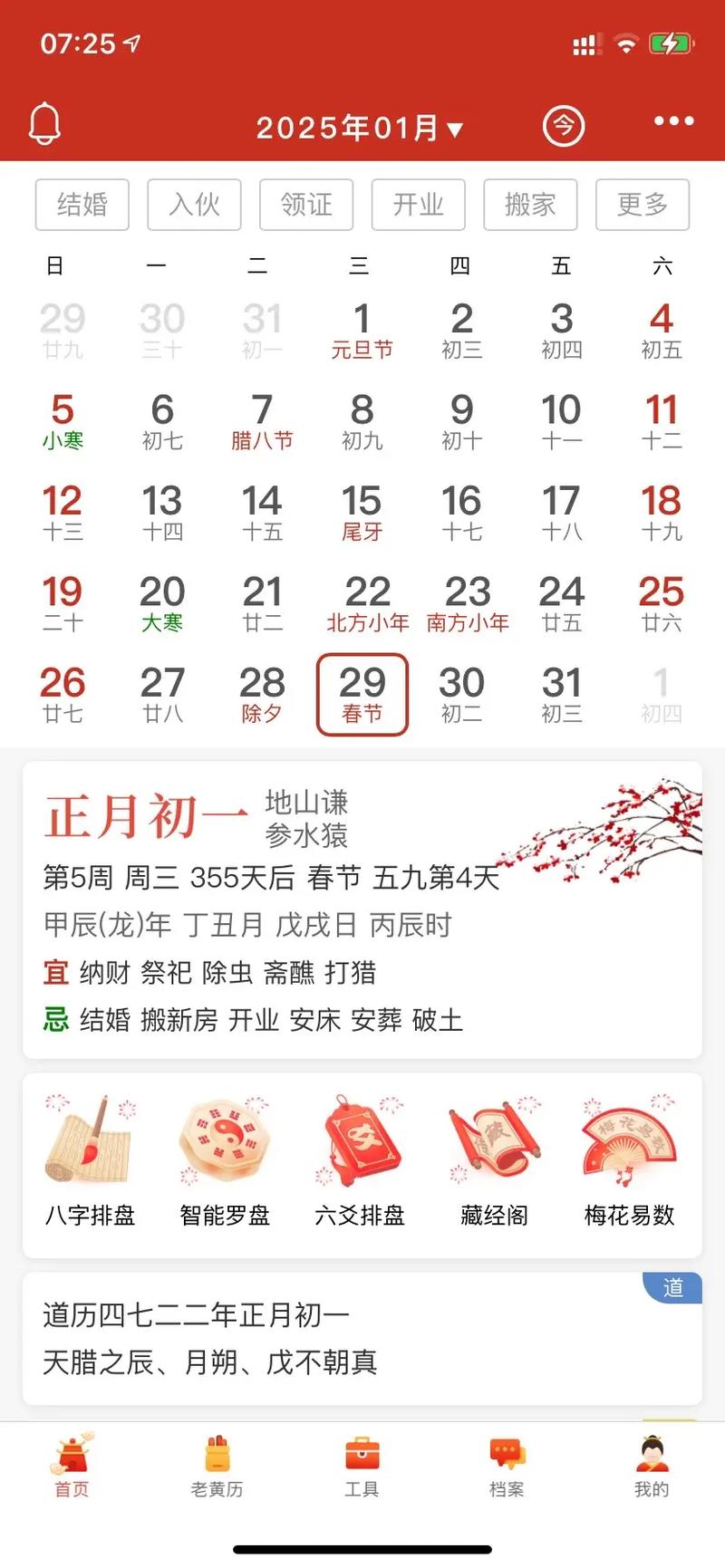 老黄历吉日查询2025年_老黄历2025年8月吉日_二零二零年老黄历吉日查询