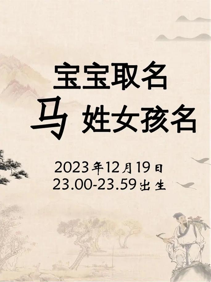 马姓女孩起名_姓氏马女孩名字_马性女孩起名