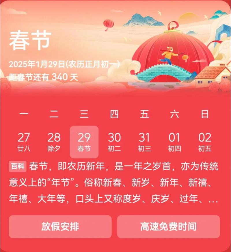 2021春节出行吉日_2021年春节宜出行日期_2025年春节出行吉日一