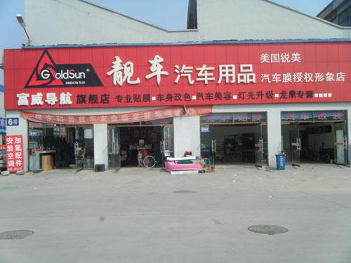 汽车用品店名称_汽车用品店铺起名_用品起名店铺汽车怎么起