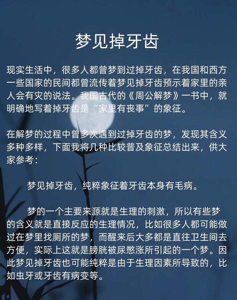 拔牙梦见拔牙_拔牙梦见牙齿掉了_梦见被拔牙