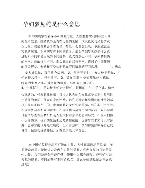 怀孕梦见杀蛇_孕妇梦到杀蛇被蛇咬_怀孕蛇杀梦见被蛇咬