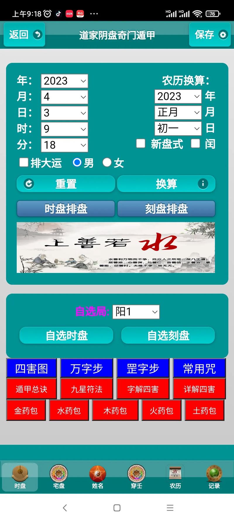 论八字排命盘专业软件_最专业的八字排盘软件排行_论八字排命盘软件下载