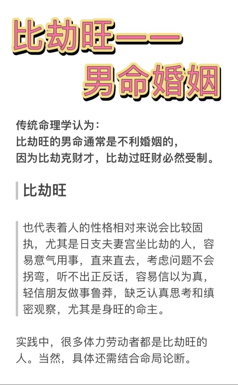 八字比劫旺而为忌神，一生多遇小人