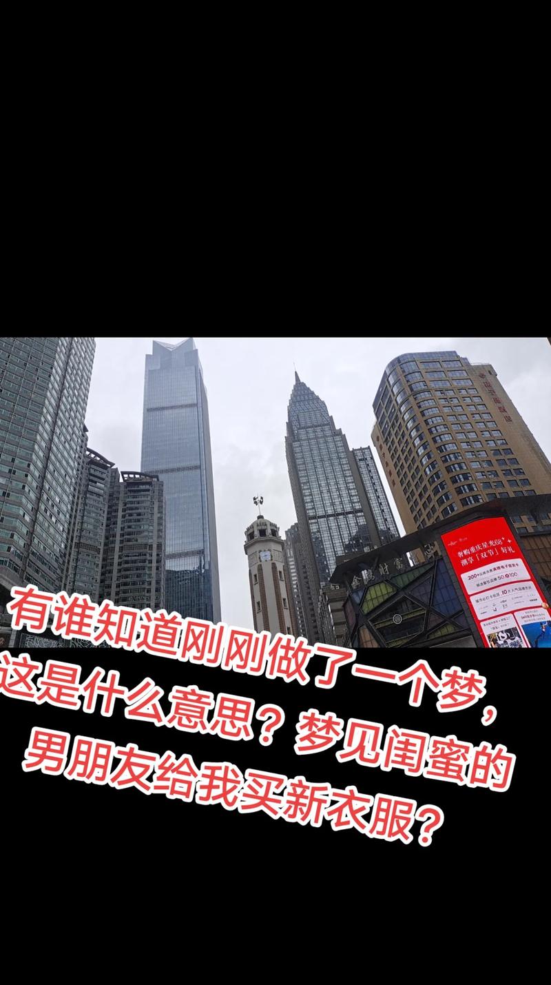 梦见给别人买了件衣服_能到买衣服_梦见买衣服很便宜