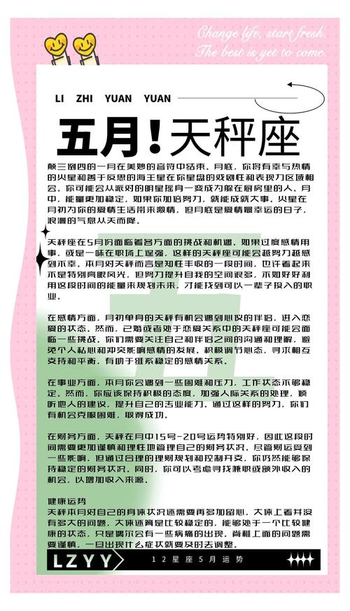 12星座月运势_12星座5月运势_每月星座运程