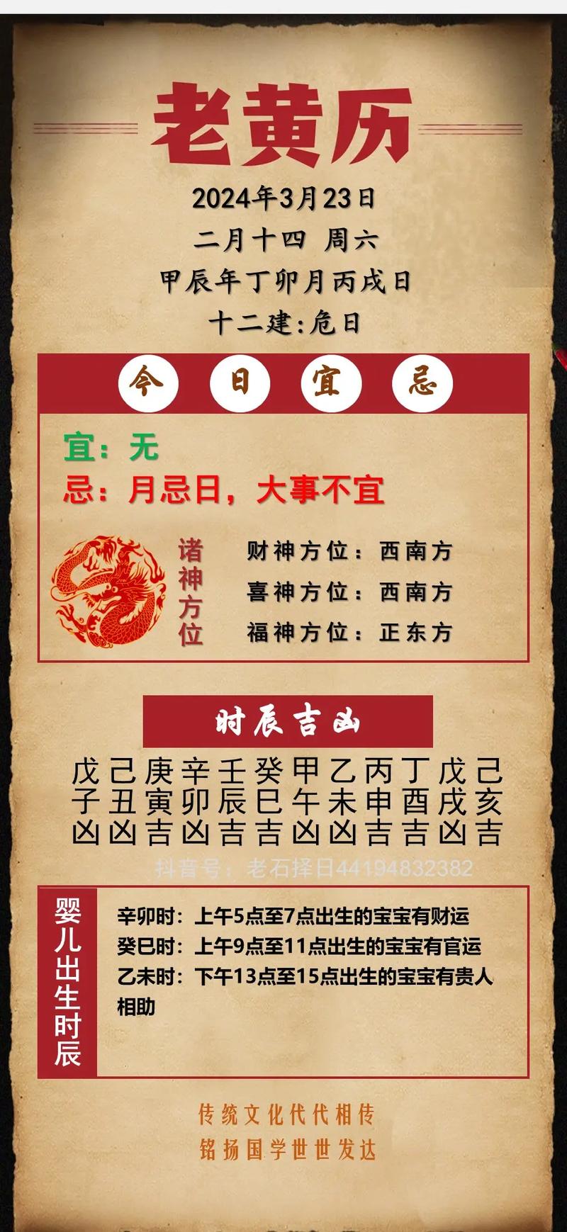 生辰八字算命老黄历网_老黄历八字算命生辰八字_老皇历八字算命