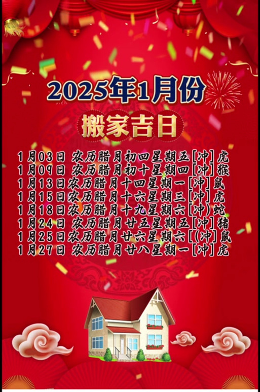 2025入宅吉日查询_吉日吉时查询2021年入宅_入宅好日子查询