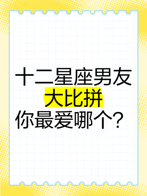 最佳前男友星座_巨蟹座暖男_最佳前男友白羊座