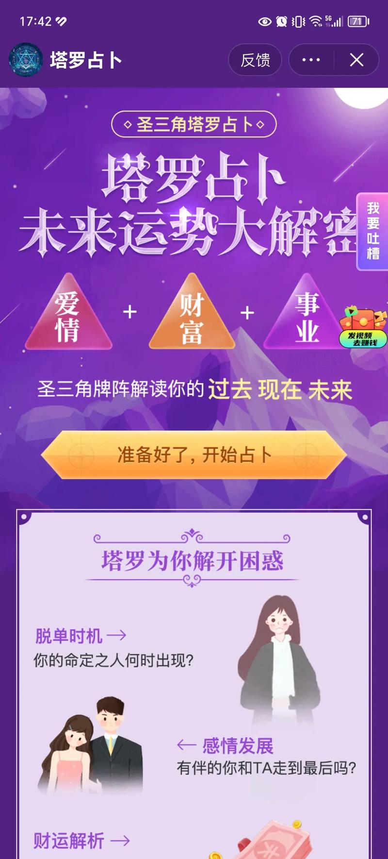 占卜塔罗牌准吗_心理信任与占卜_塔罗占卜可信度