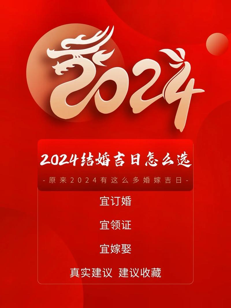  2024年10月最佳结婚日期 _10月份结婚吉日_2024年10月结婚吉日 
