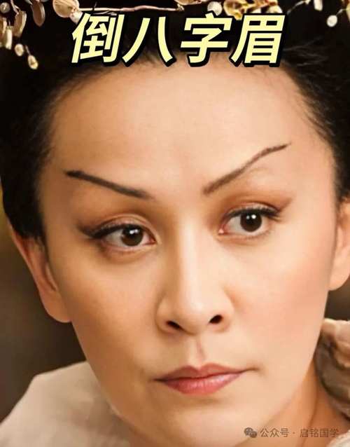 八字眉女人命运分析_八字眉的人命运怎么样_八字眉女人性格特点