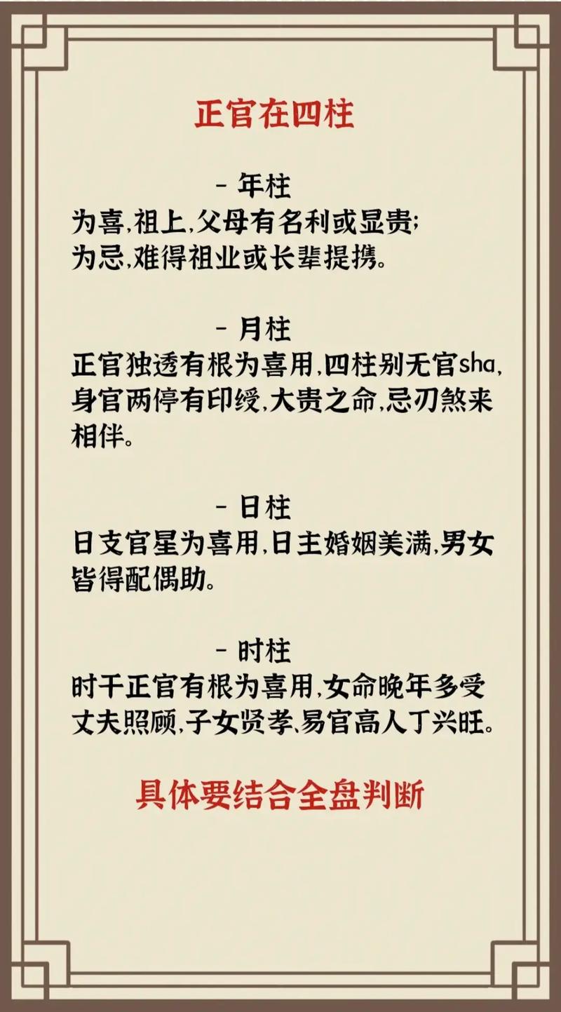 男命三个正官_八字正官作用_八字正官含义