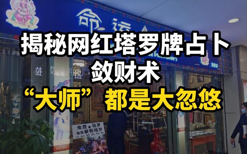 迷信活动监管_塔罗爱情占卜 雅虎_塔罗牌占卜骗局