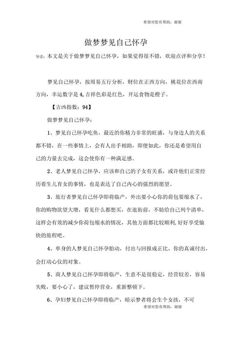 男生梦见自己有孩子了_梦见自己怀孕的含义_周公解梦 怀孕梦境解析