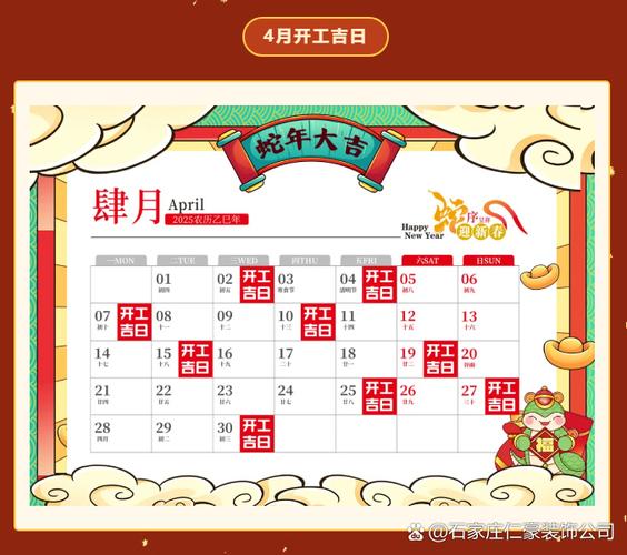 2025年4月出行吉日_2025年4月4日动土吉祥物品_2025年4月4日动土黄历吉时