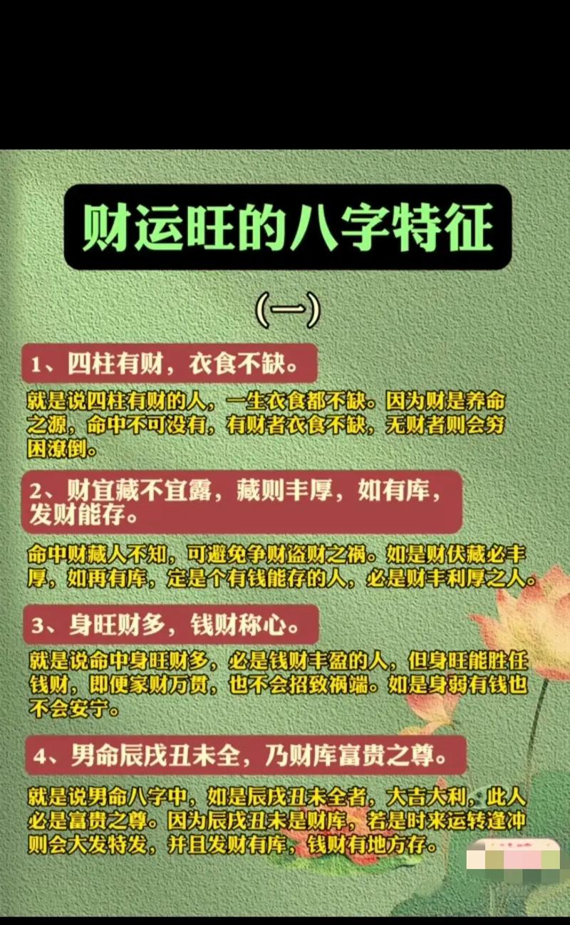 测算财运方向_八字财运分析_八字断财运技巧